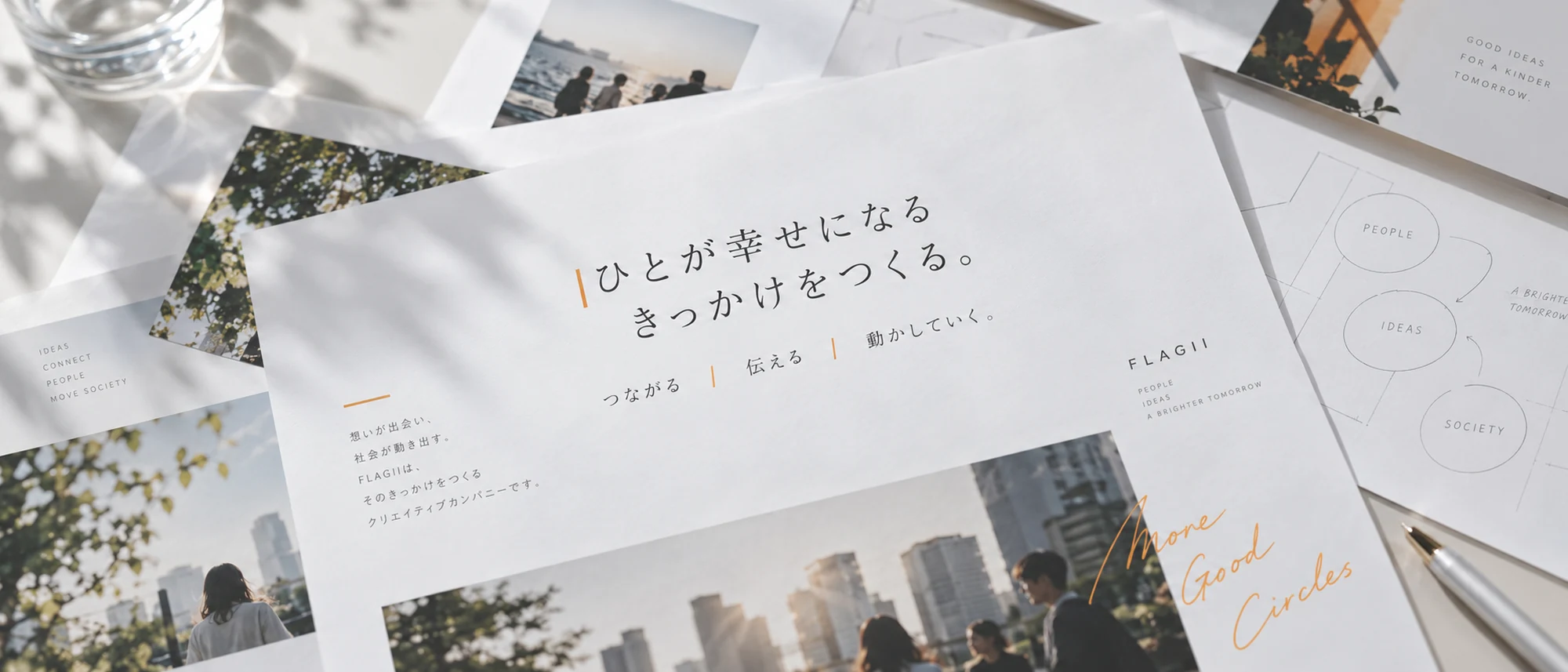 ひとが幸せになるきっかけをつくる、という考えをまとめたデザイン資料